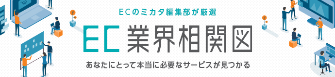 EC業界相関図
